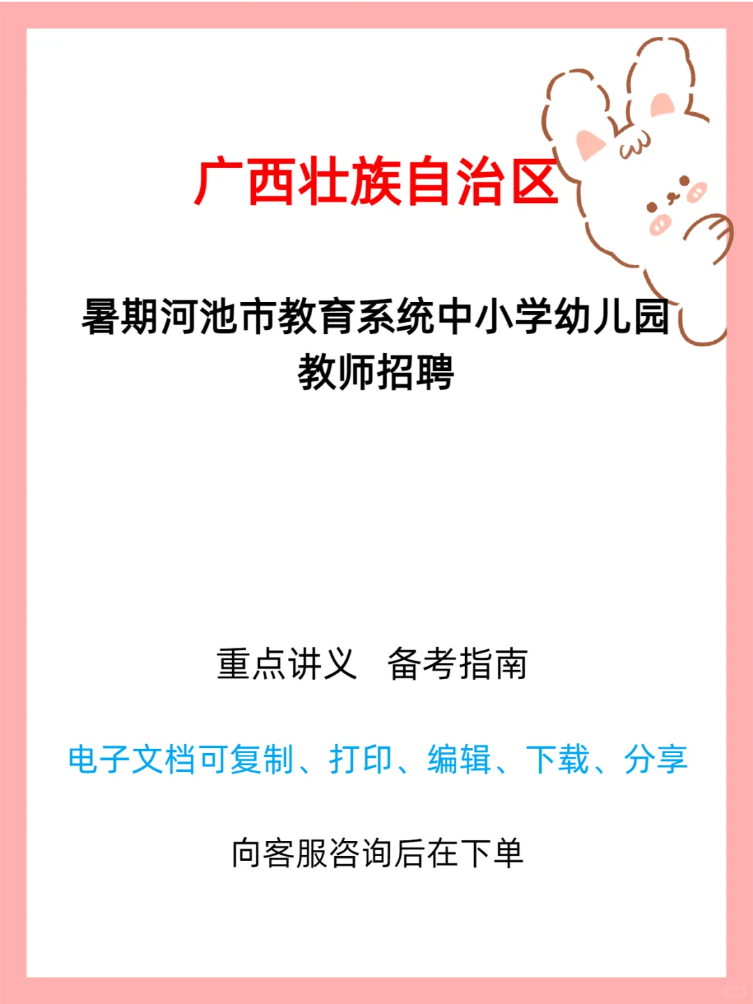 2025 年暑期河池市教师招聘公告