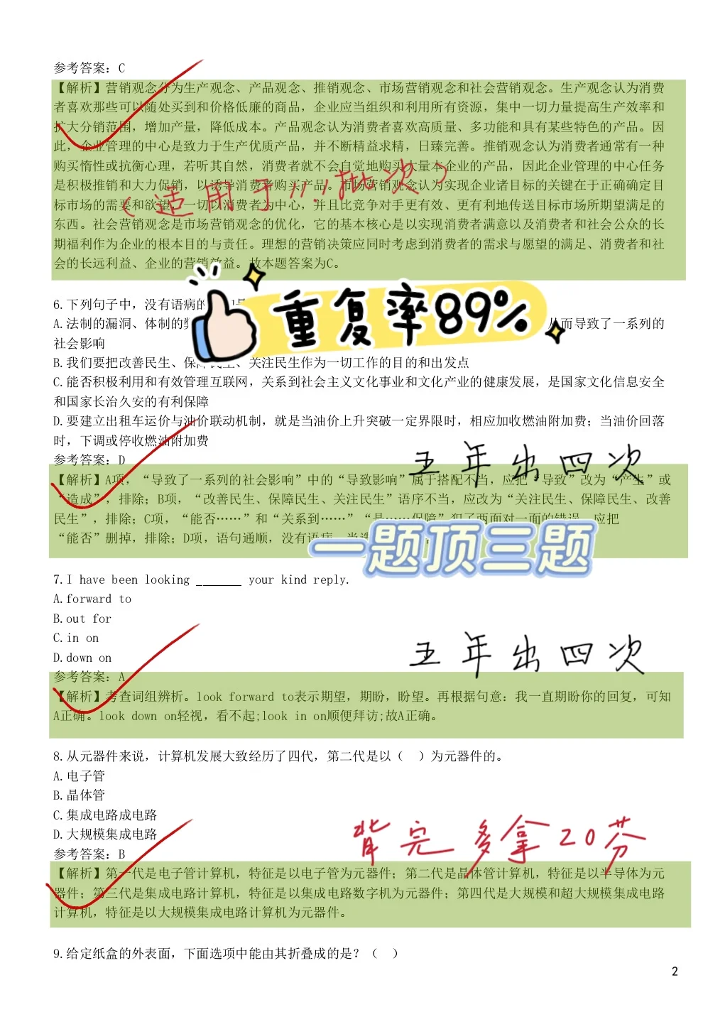 11.1农业银行笔试，保大放小（3天进面版）