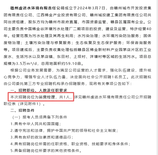 赣州一国企发布招聘，此次共招1人