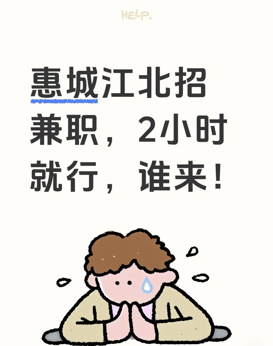 惠州兼职