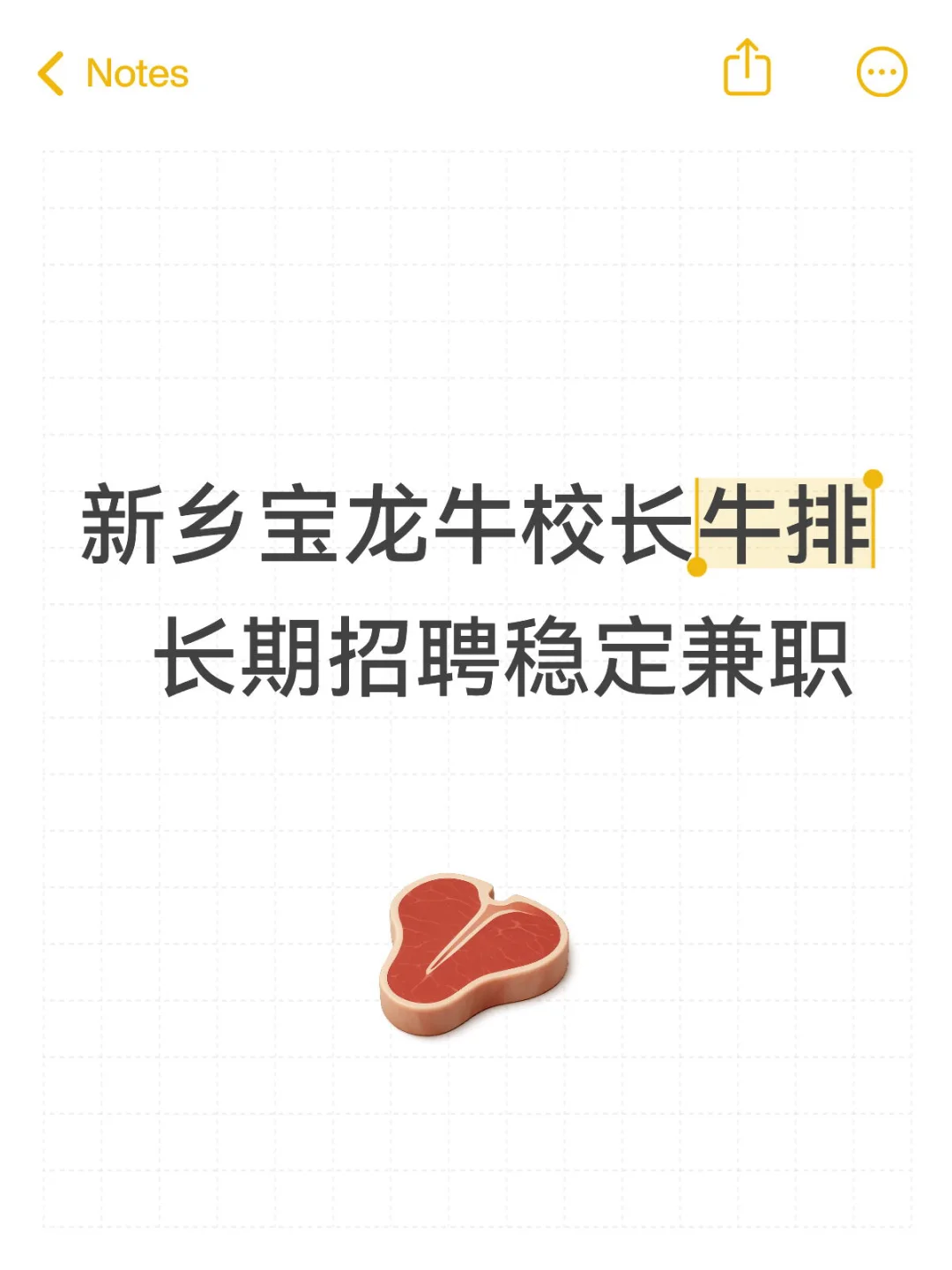 新乡宝龙牛校长牛排招聘长期稳定兼职