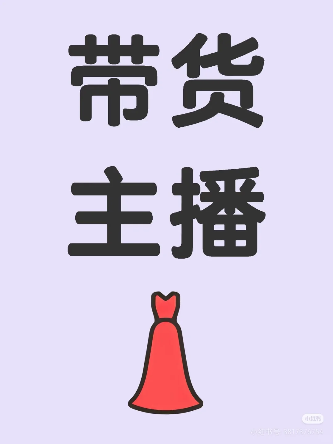太原长期招聘带货主播
