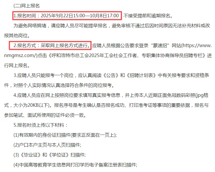 2025呼和浩特市总工会招聘29人公告