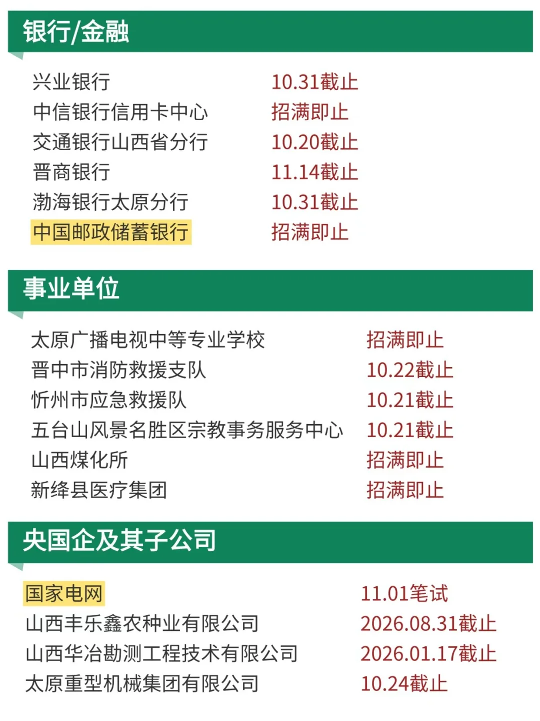 山西校招这不对吧....
