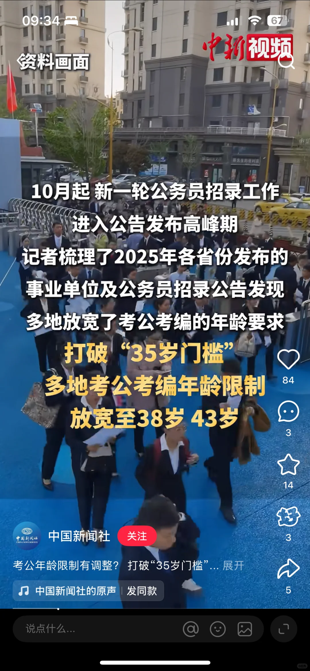 25兵团事业编/新疆事业编面试预测