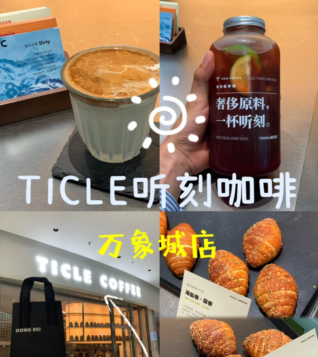 Ticle咖啡招聘面包烘焙师啦！