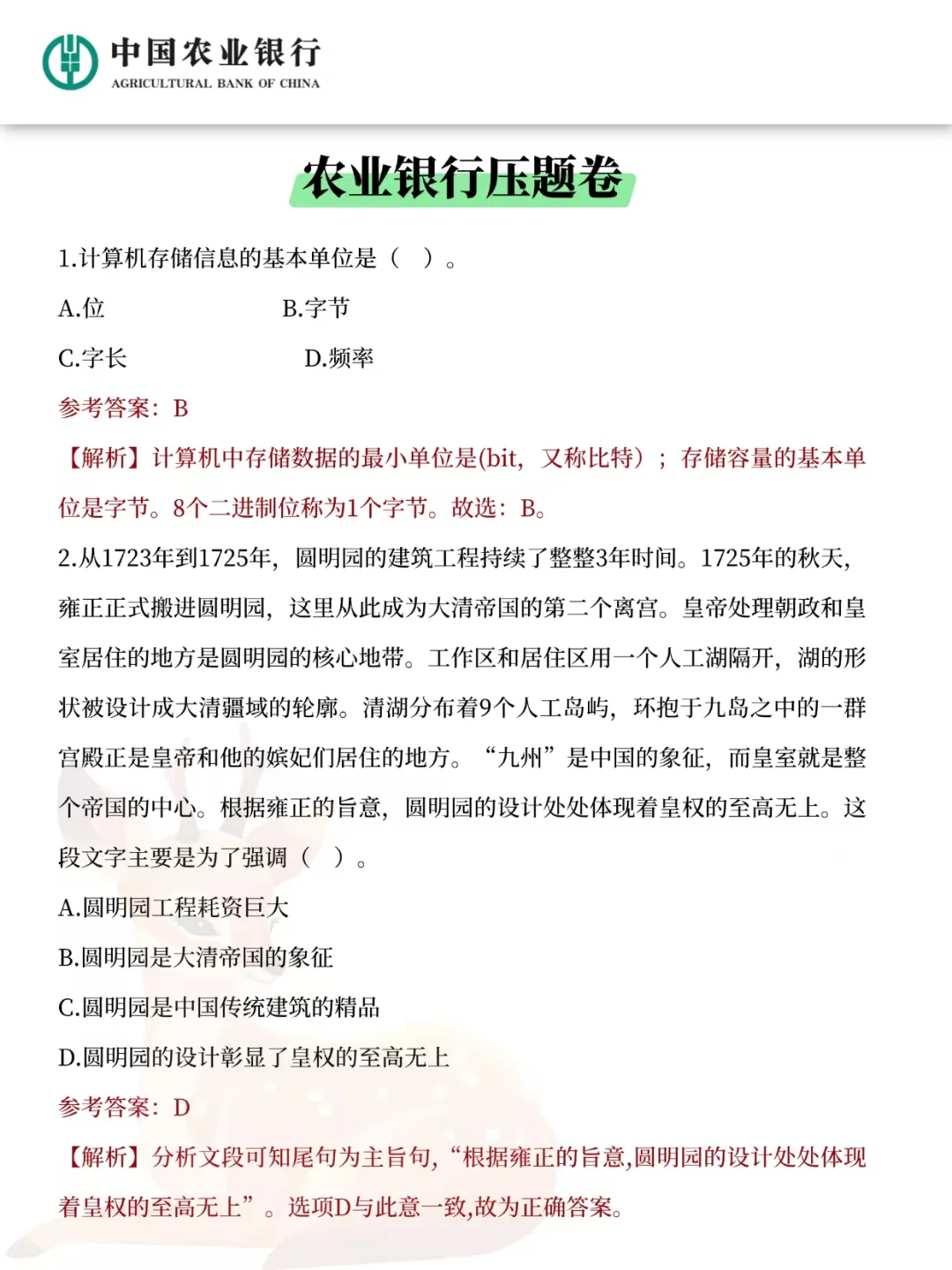 26农业银行秋招笔试通知已出！11月1日