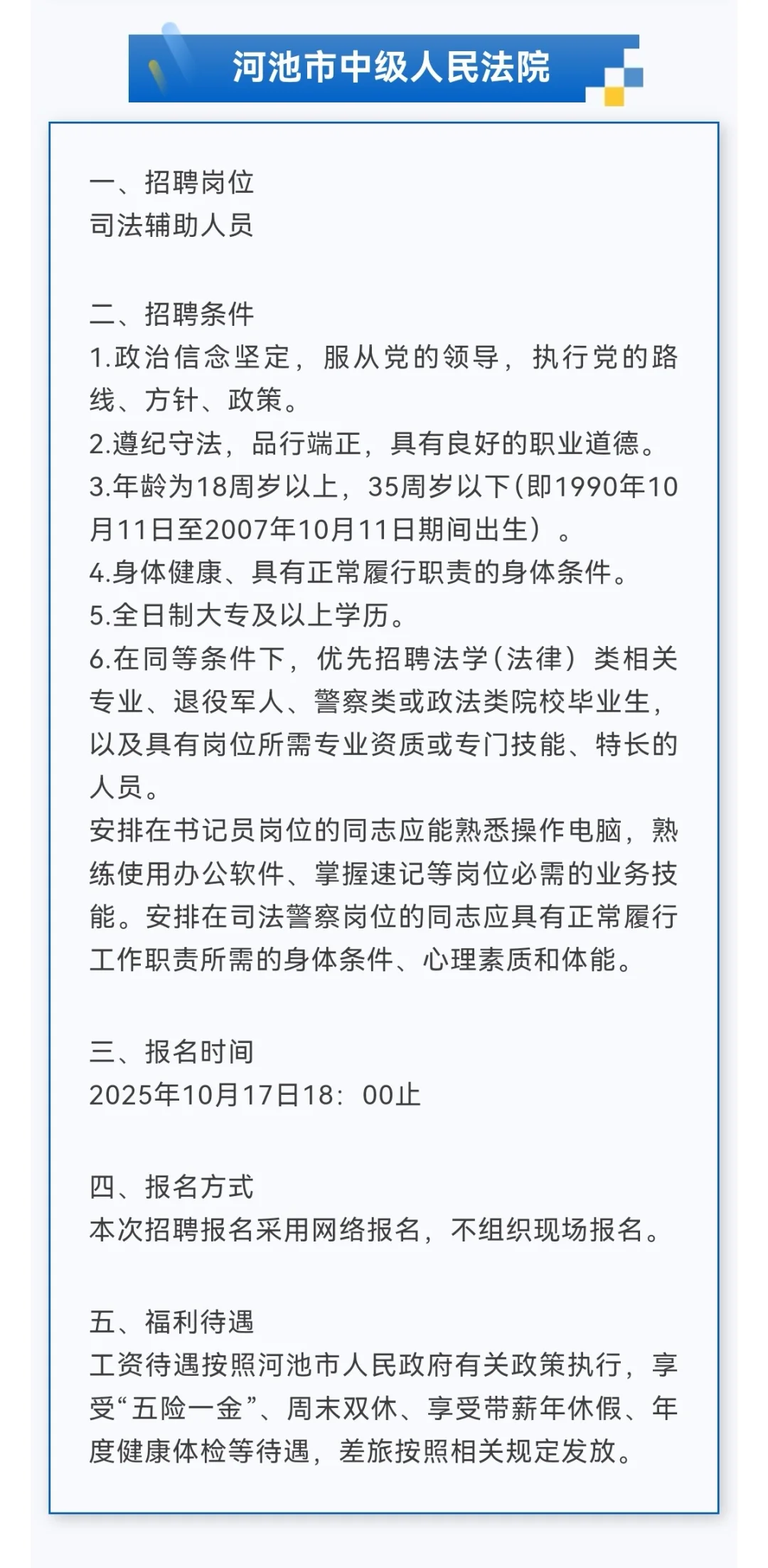 4000元/月+五险一金!南宁司法局、南宁商务局