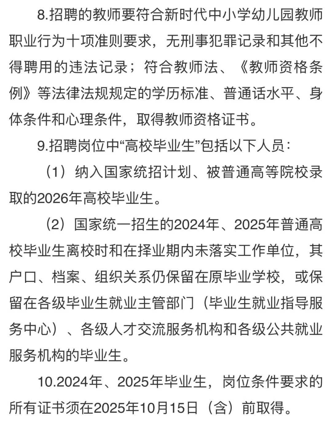 河北昌黎第一中学教师招聘公告
