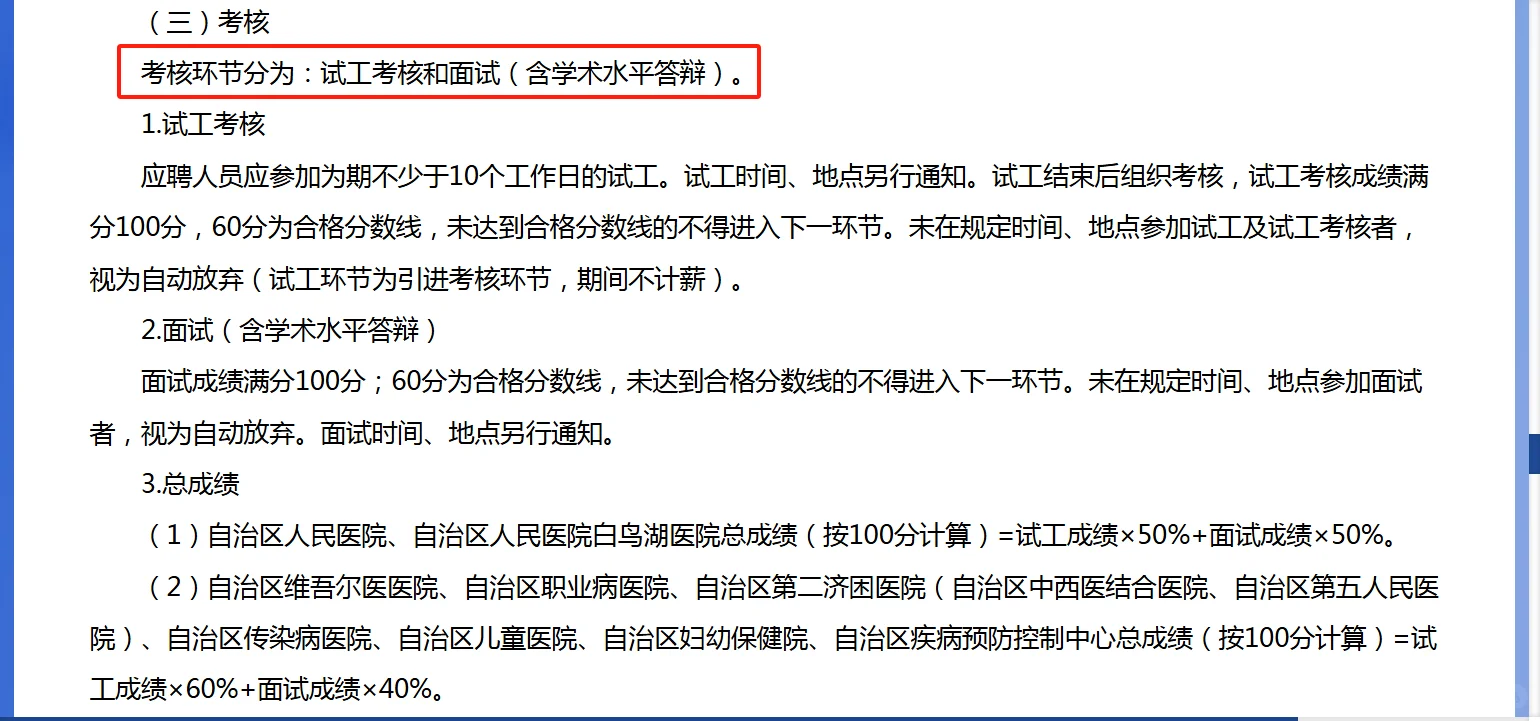 不笔试！新疆卫健委所属事业单位招聘63人