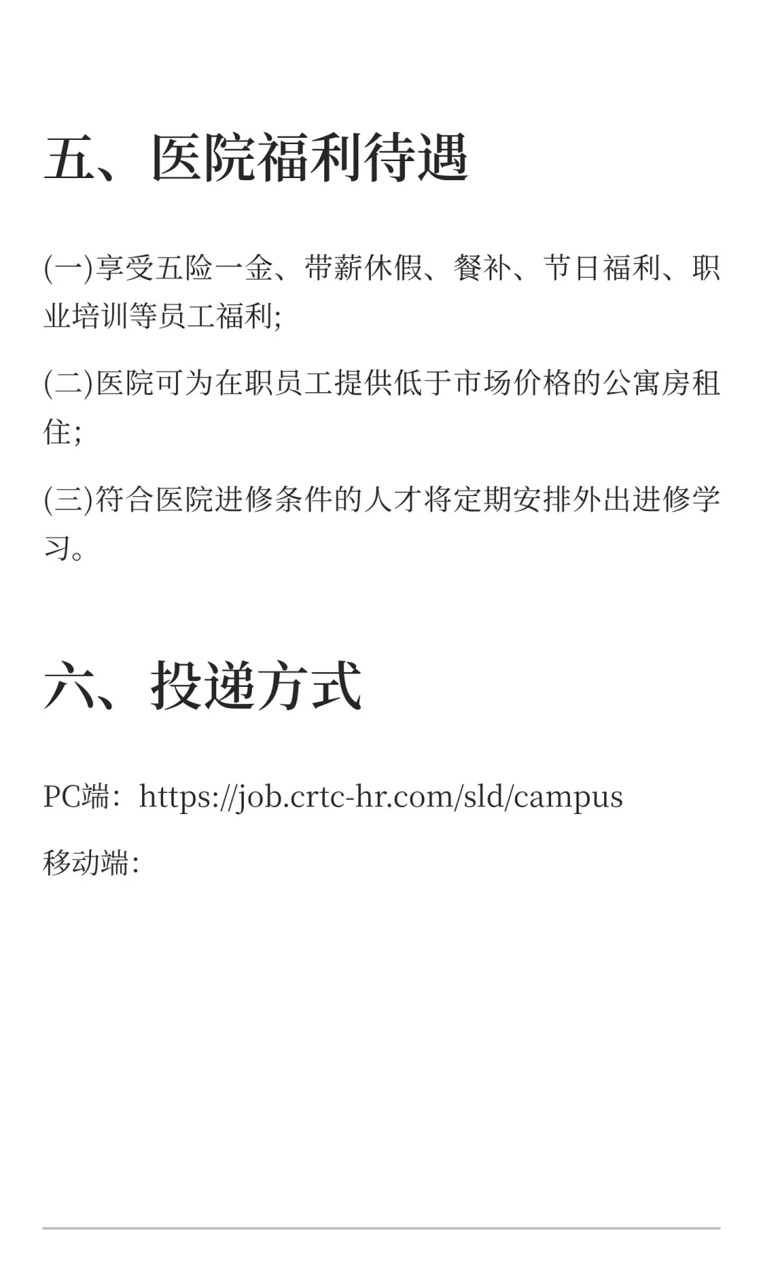 邯郸二八五医院2026届秋季校园招聘