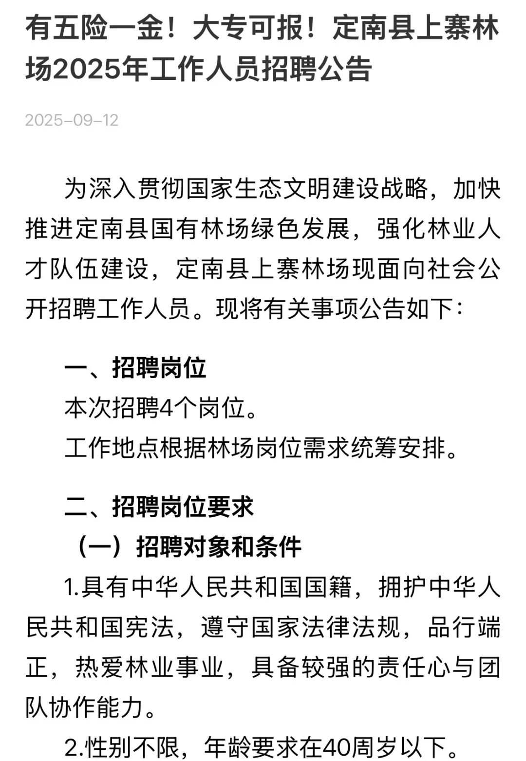 有五险一金！大专可报！