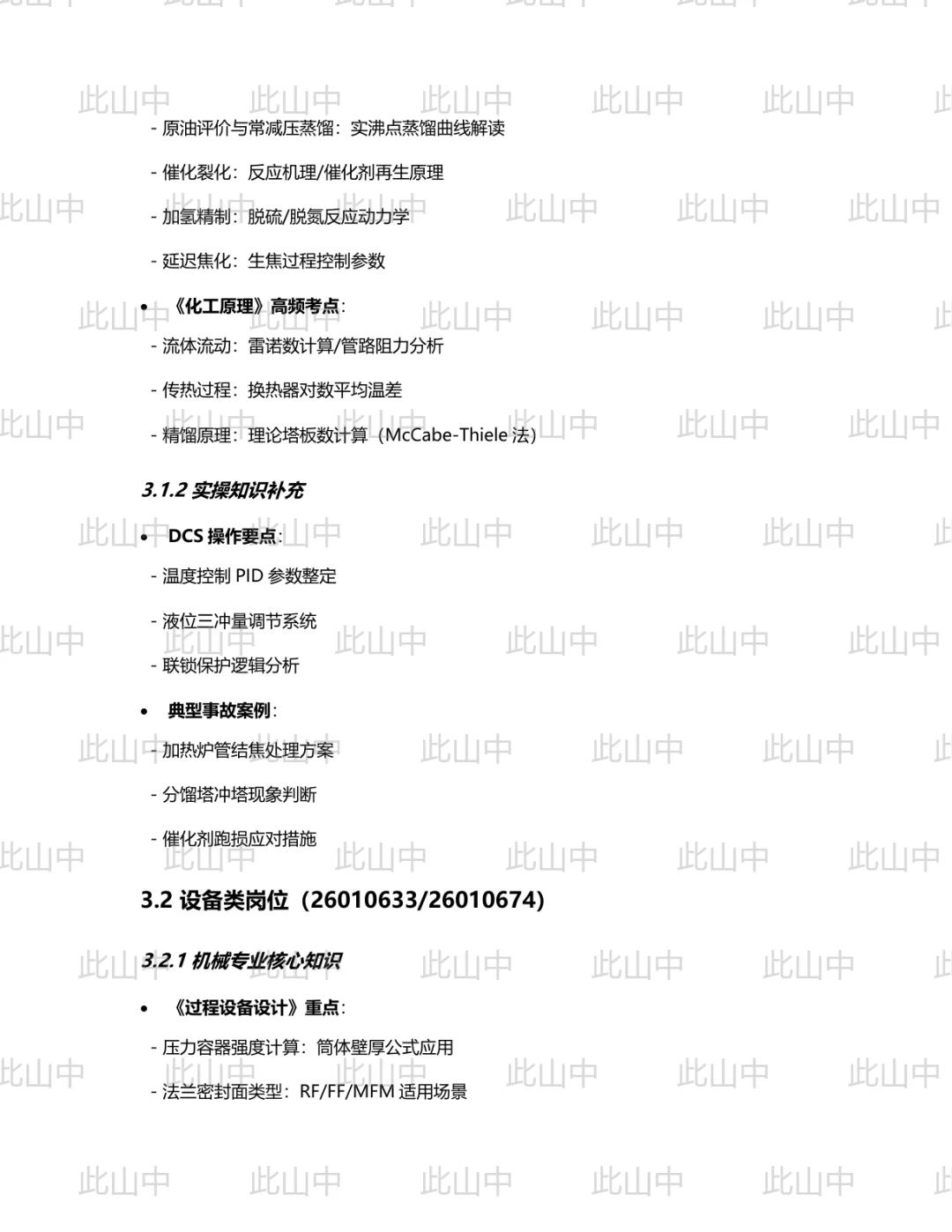 秋季中国石油抚顺石化分公司招聘