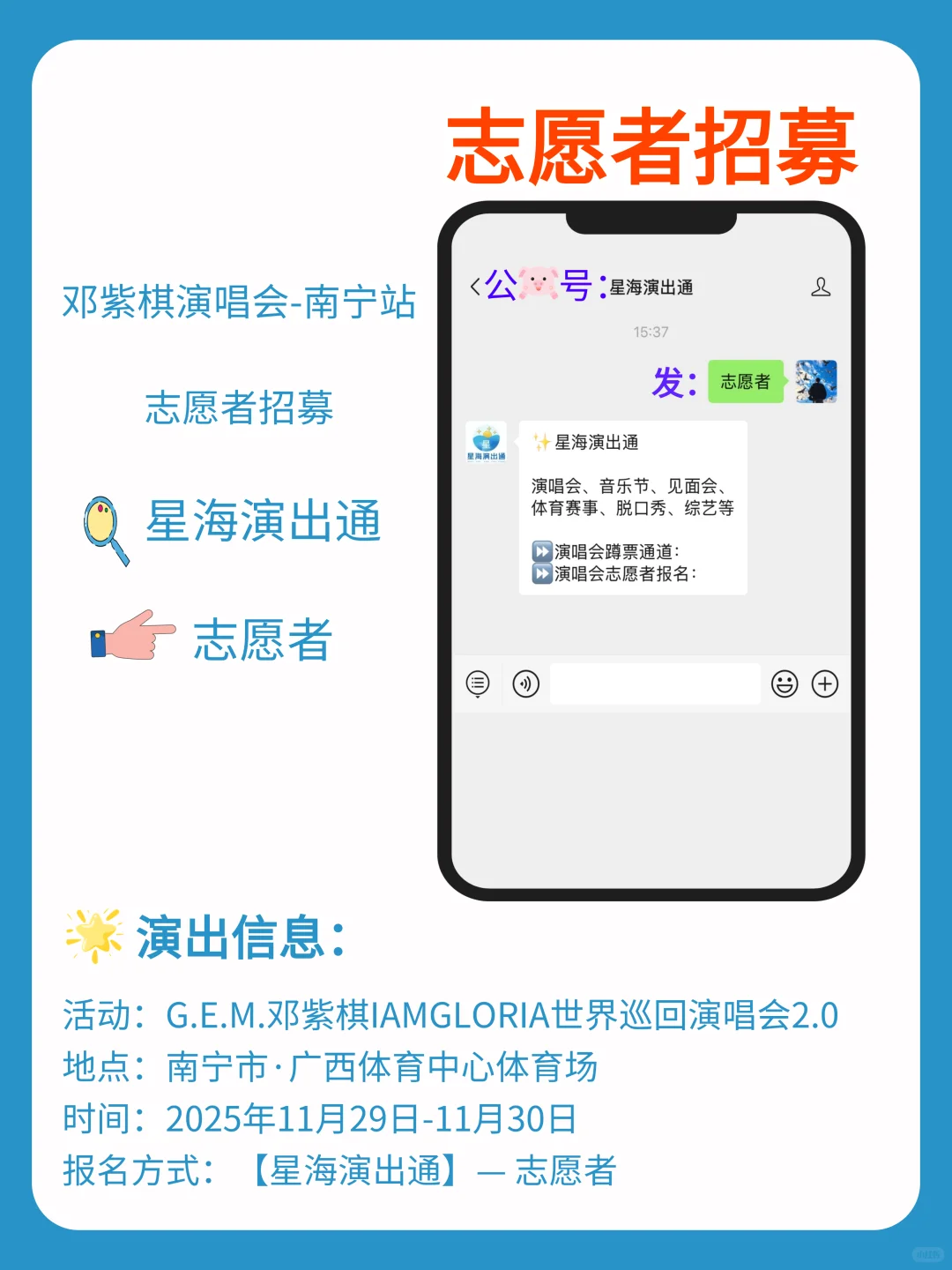 邓紫棋南宁站|志愿者招募