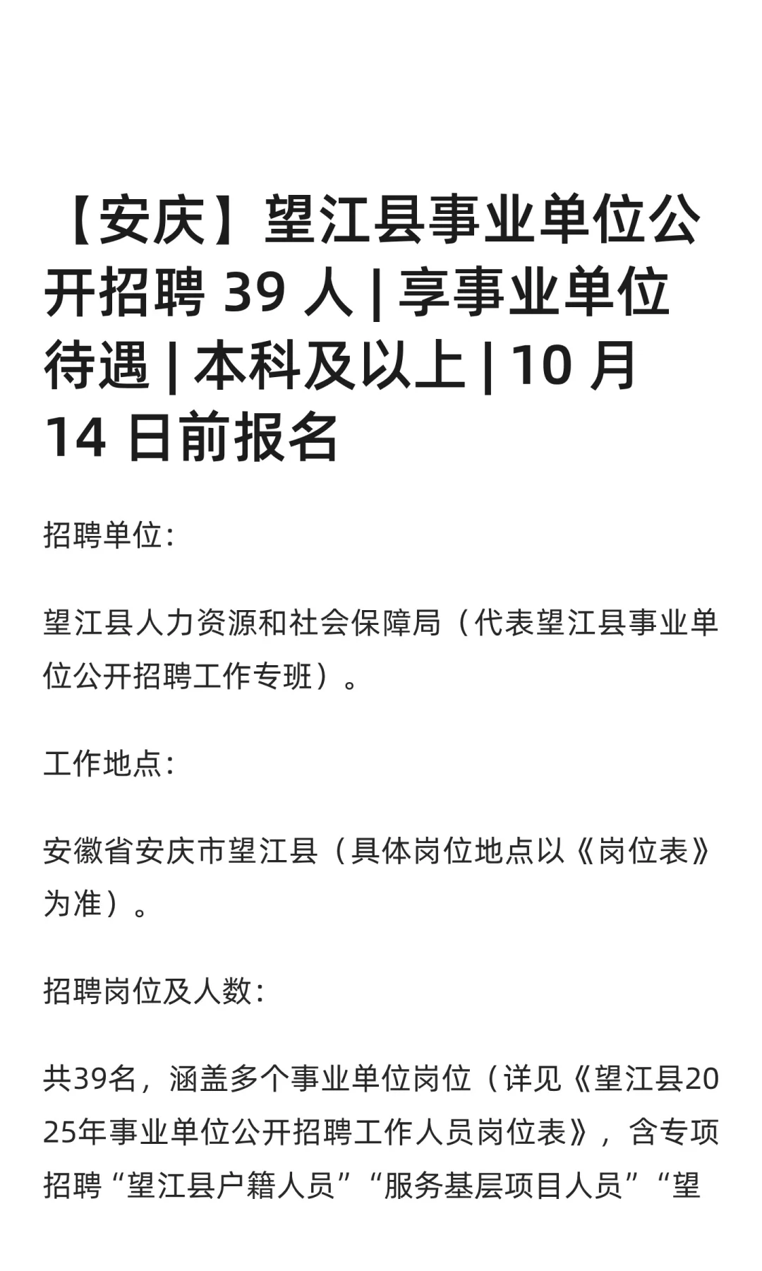 【安庆】望江县事业单位公开招聘 39 人 |