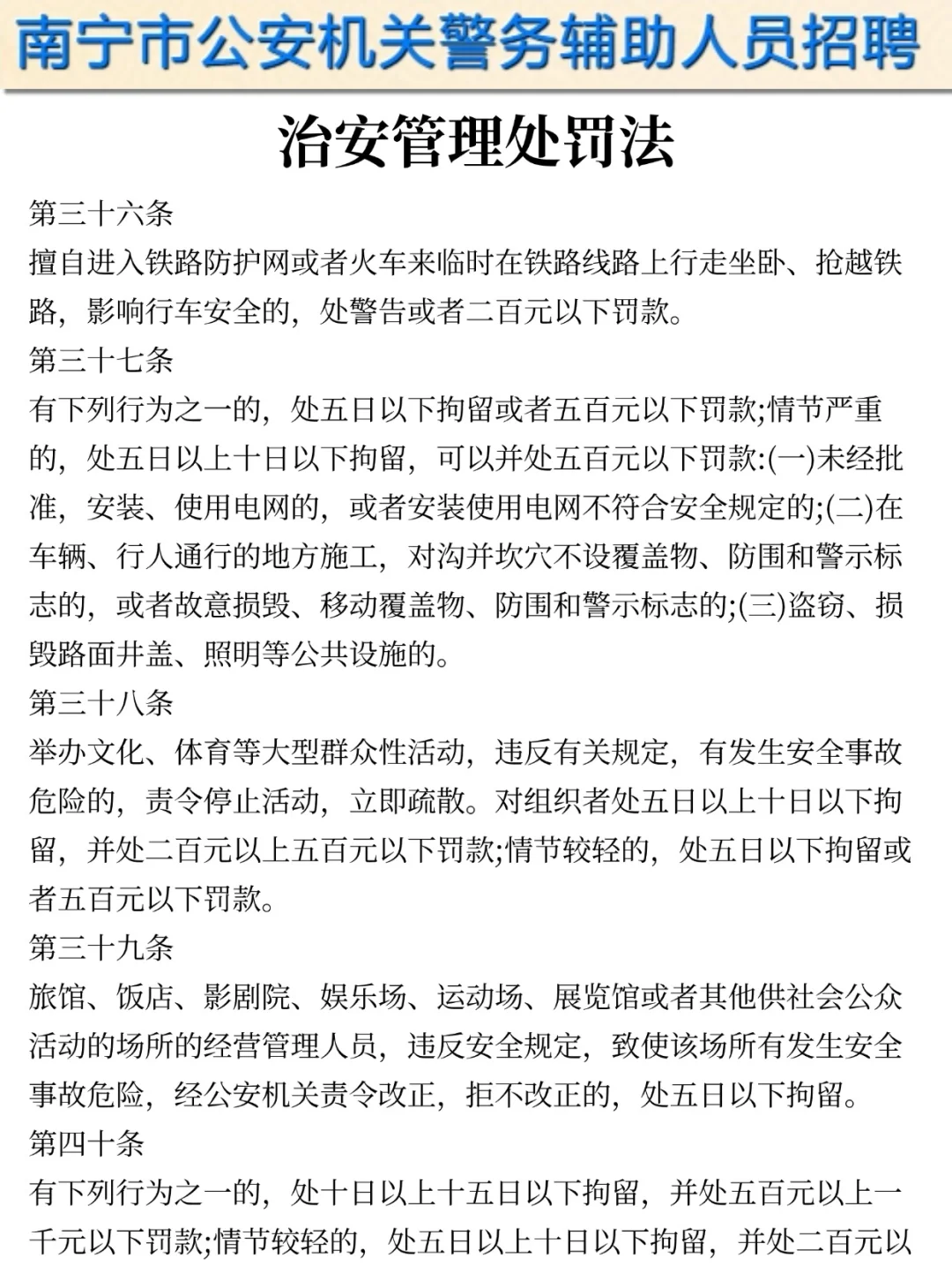 提醒一下参加25南宁辅警第二次招聘的人