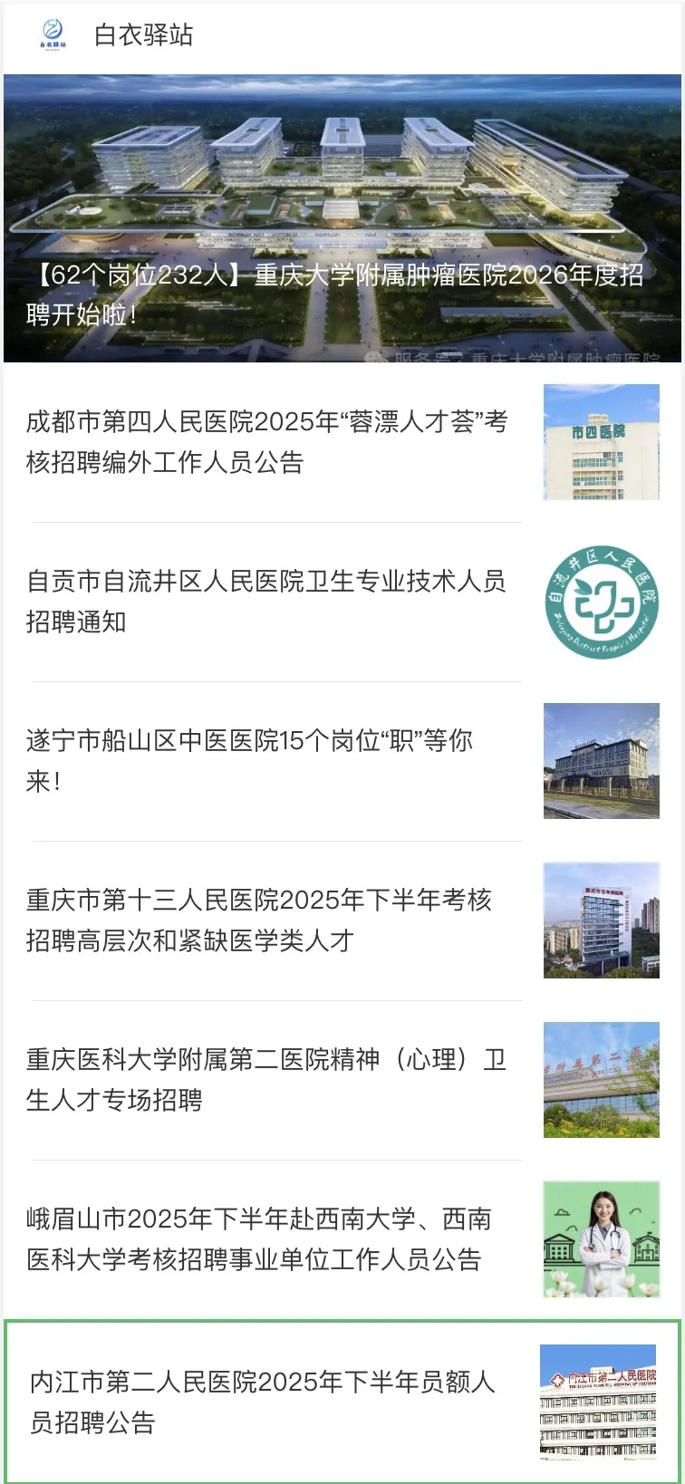 内江市第二人民医院招聘28个岗位