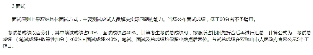 2023“黑龙江人才周”双鸭山地区公告❗️