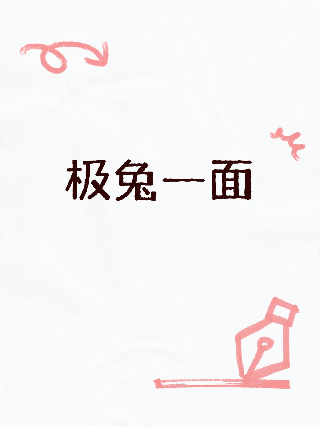 极兔java社招
