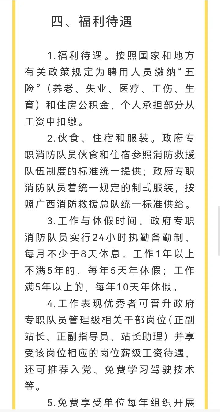 桂林消防员招聘来了！