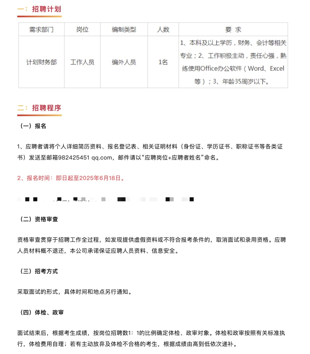 海创投资发展集团有限公司招聘1人