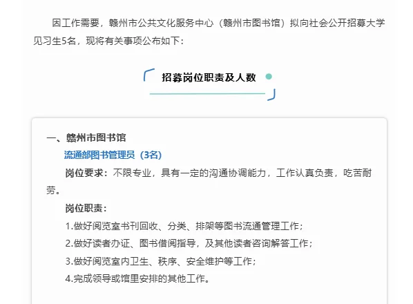 市公共文化服务中心（图书馆）招5名大学见习