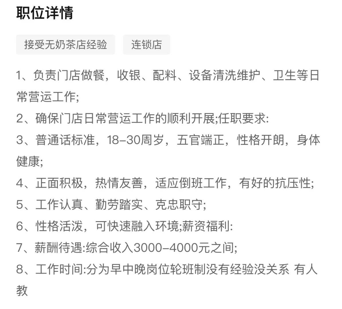 本溪永丰蜜雪冰城招聘长期店员