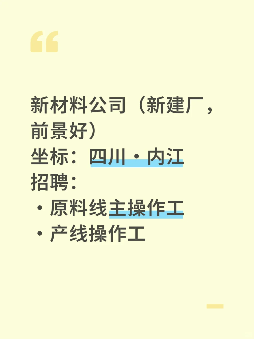 新材料公司招人啦