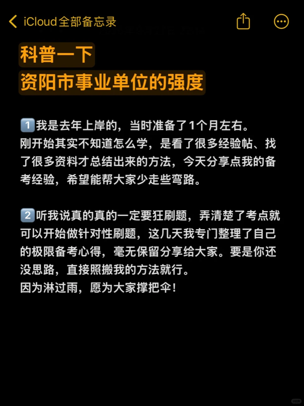 科普一下，资阳市事业单位的强度