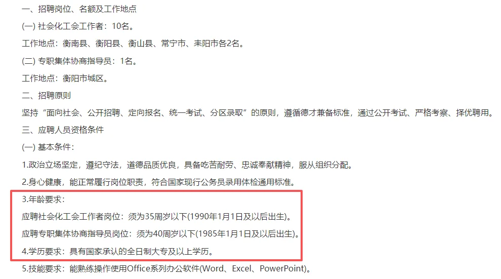 2025湖南衡阳工会招社会工作者11人