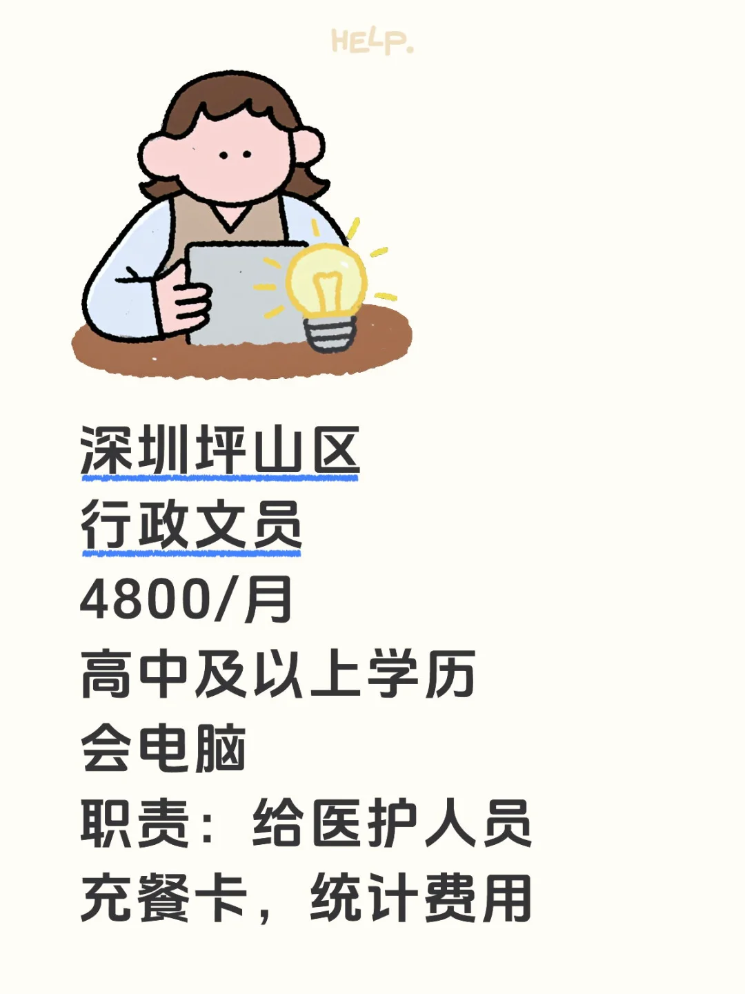 深圳坪山区人民医院文员