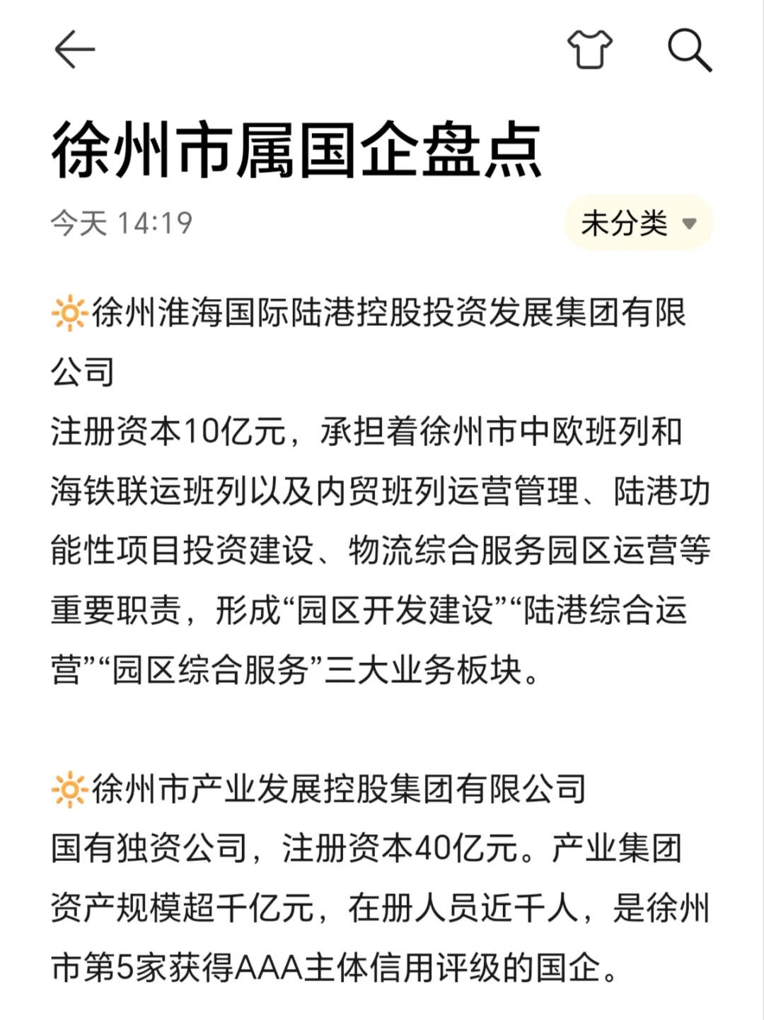 秋招一定要去的国企——徐州篇