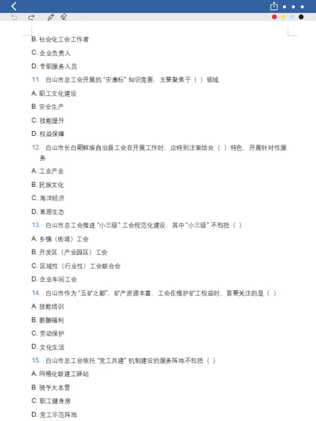 白山市工会公告信息（附：模拟试卷）可冲！