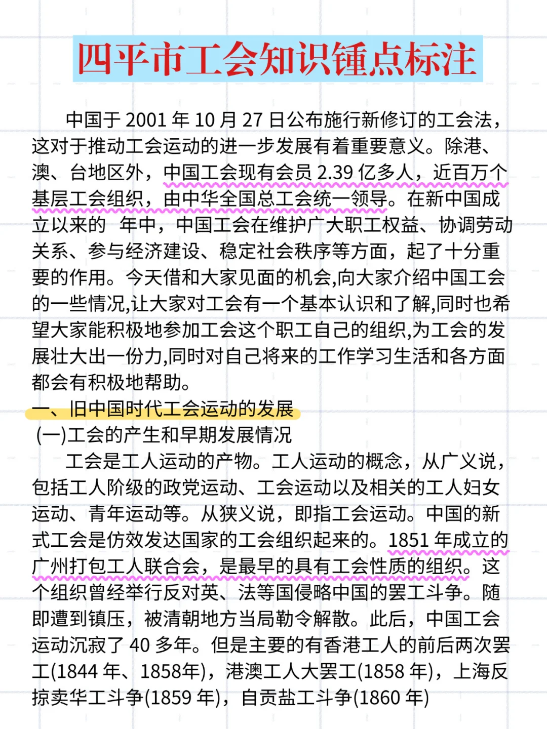 吉林四平市工会工作者考试，我的建议是～