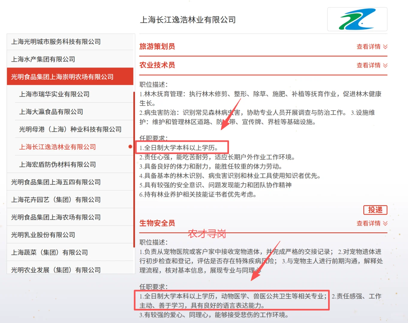 国企农学有岗｜光明食品集团26届招农林牧渔