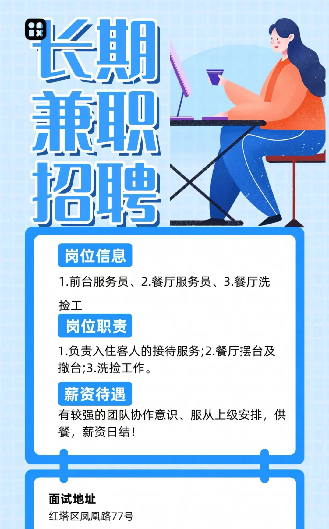 玉溪兼职