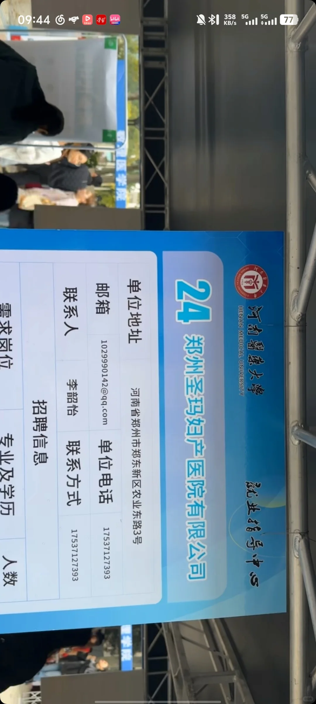 河南医科大学招聘会招聘护士的企业