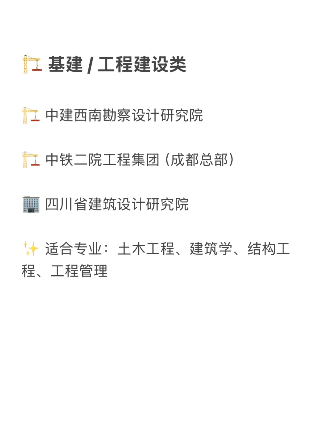 四川冷门但待遇超好的央国企 赶快收藏