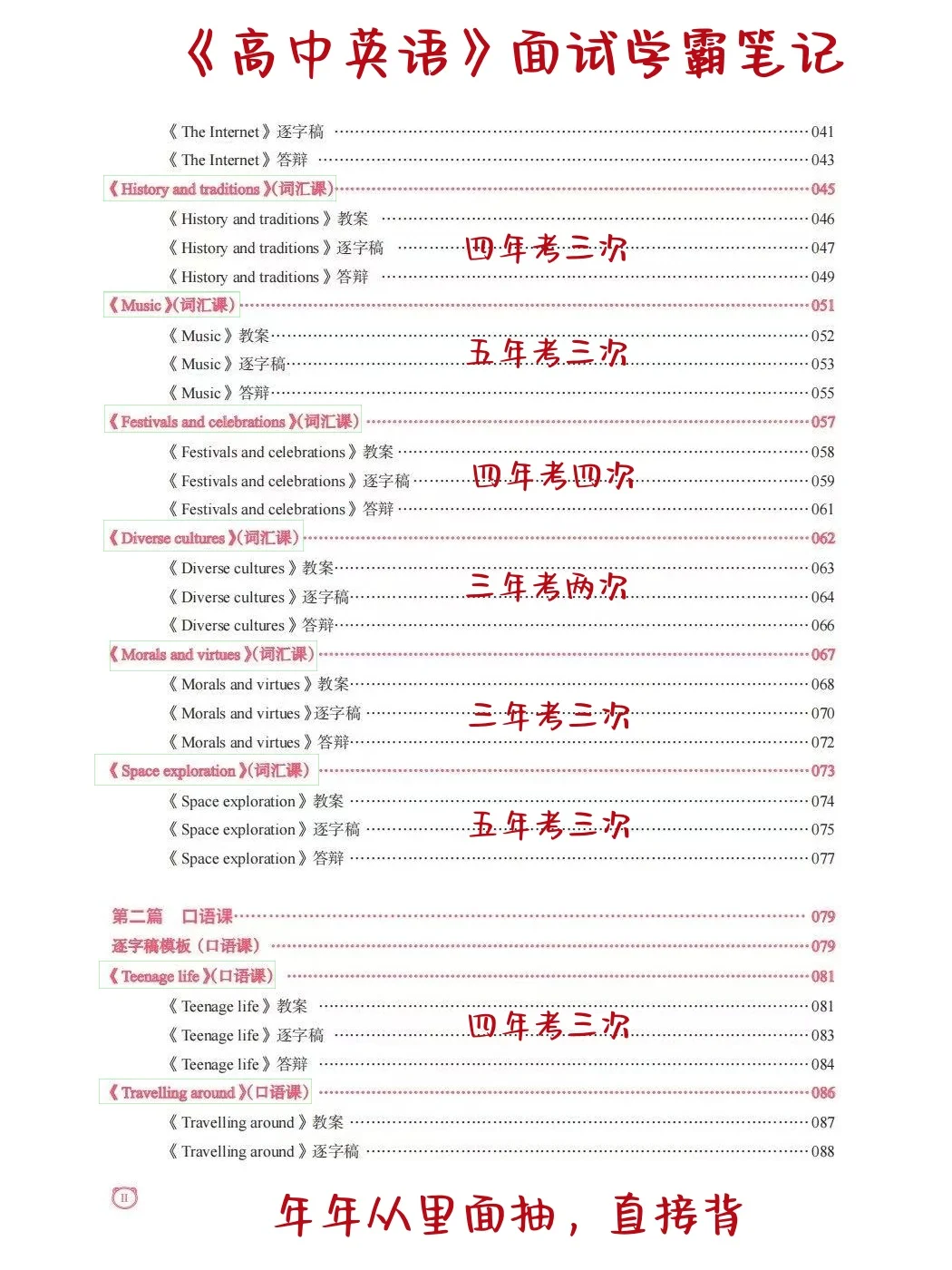 今年高中英语教资面试的方向已经很明显了