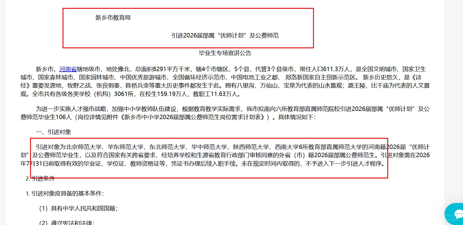 26届校招：新乡专场