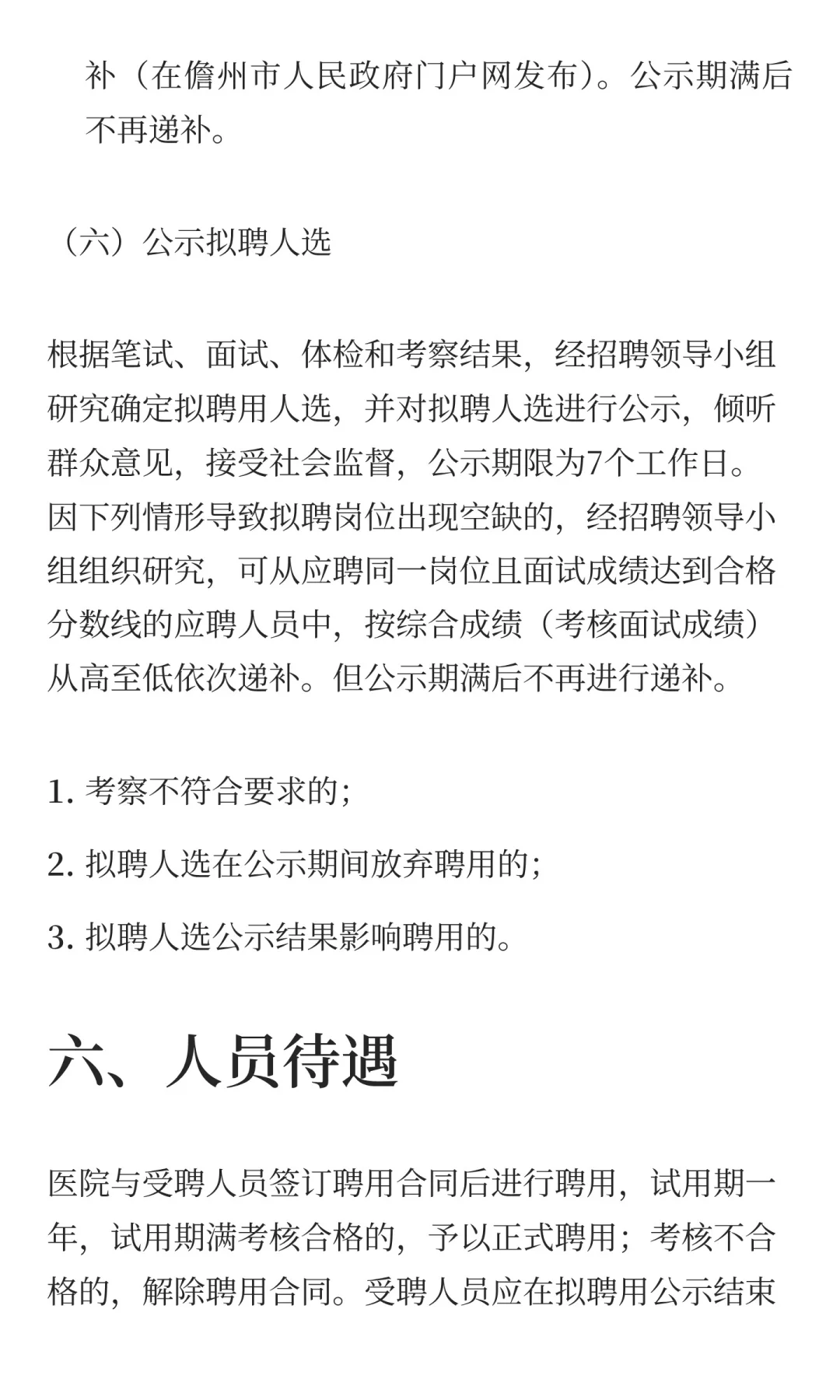 海南儋州市人民医院（儋州市人民医院医疗集