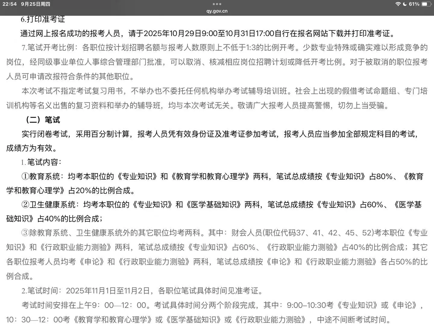 永州祁阳市2025年事业单位招聘79人