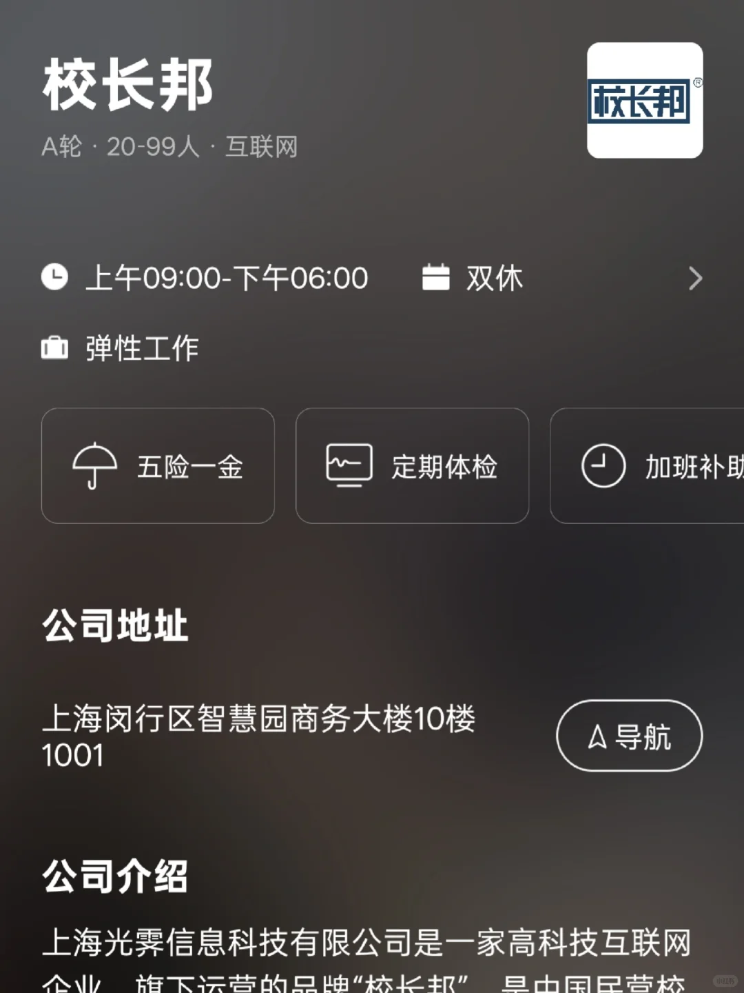 盘点上海双休企业，沪漂二本生友好版