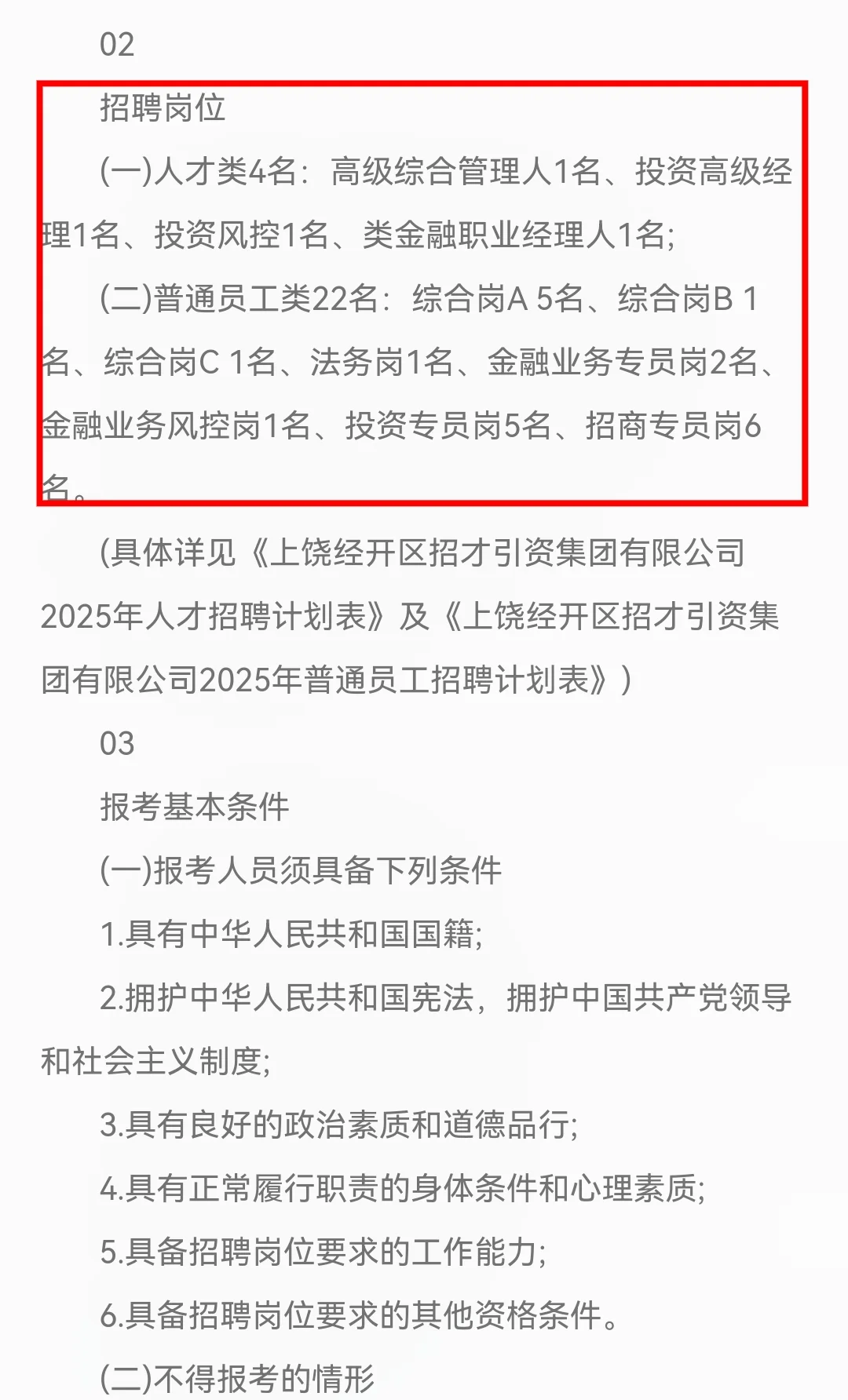 招26人！上饶经开区招才引资集团