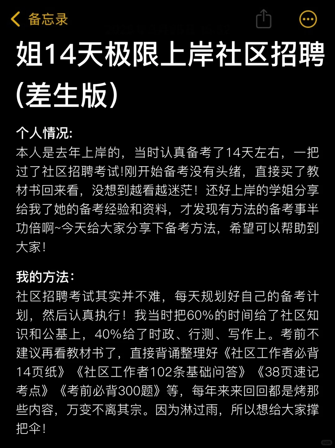 姐14天极限上岸社区招聘（差生版）