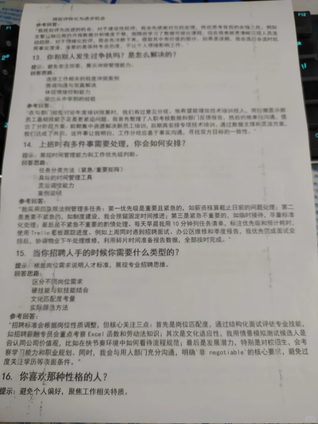 这才是面试，你那只是闲聊！