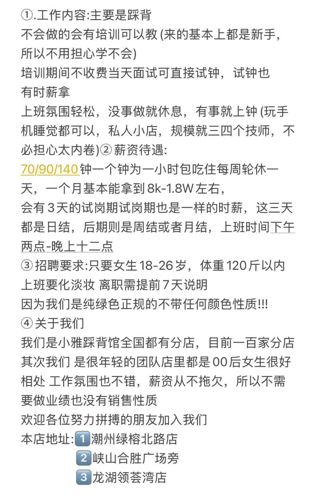 潮州招人招人招人！！！