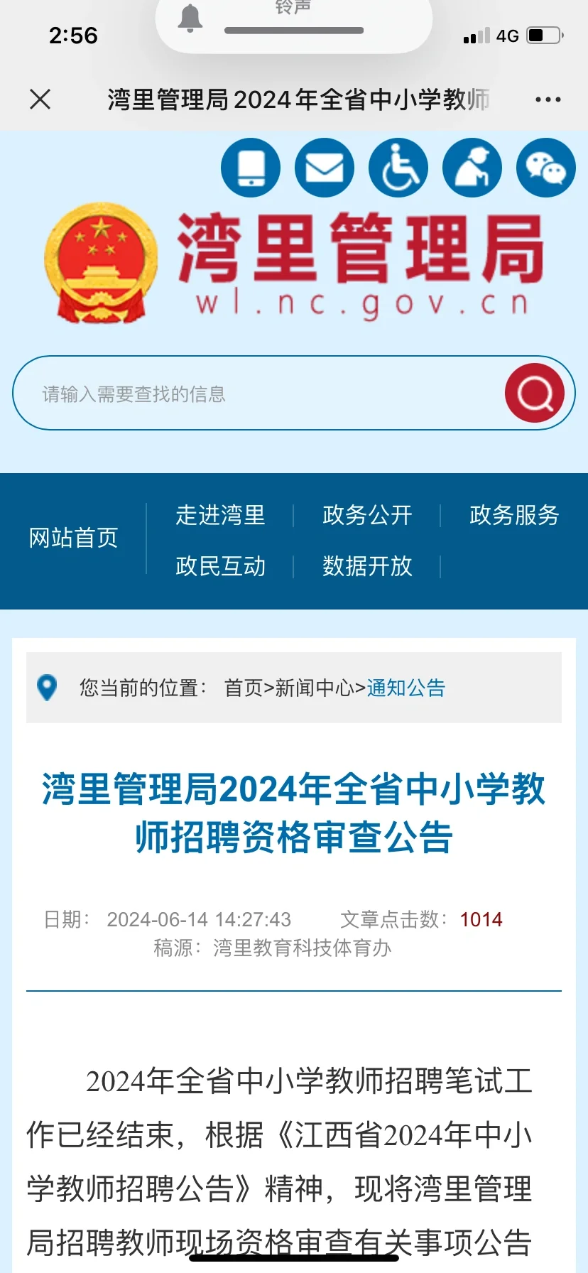 24江西教招面试资格审查❣️南昌湾里❗️宁都❗️
