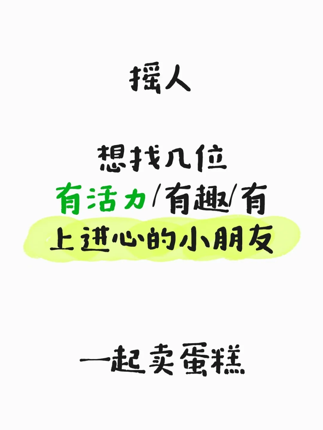 求几个工作搭子