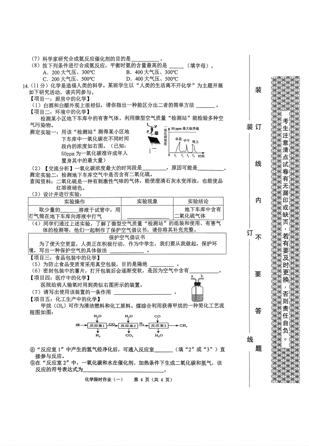 2025辽宁省抚顺市顺城区九上10月考化学卷